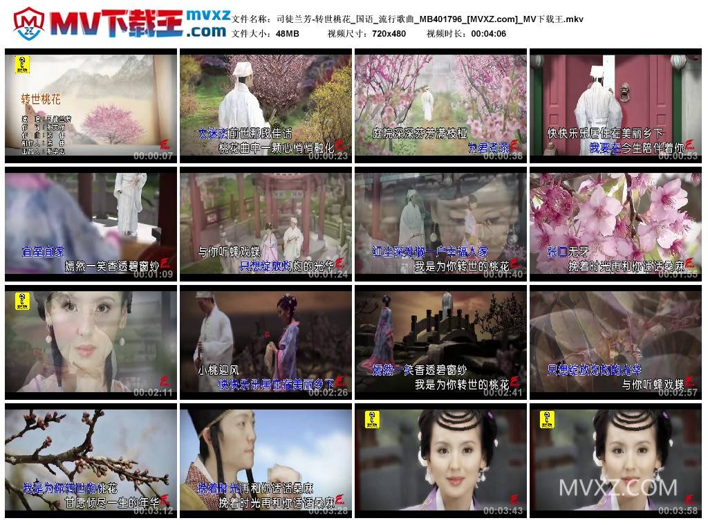 司徒兰芳-转世桃花_国语_流行歌曲_MB401796